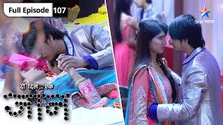 Do Dil Ek Jaan  RaghuAntara ki engagement  FULL EPISODE107  दो दिल एक जान [upl. by Ylrahc]