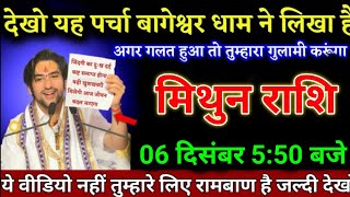 मिथुन राशि वालों 15 नवंबर 450 बजे ये वीडियो नहीं तुम्हारे लिए रामबाण है जल्दी देखो। Mithun Rashi [upl. by Jordans]