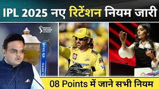 IPL 2025 BREAKING  RETENTION RULES ANNOUNCED 🤯  RTM CARD PLAYER BAN  Retention Rules Of IPL 2025 [upl. by Eilahtan]