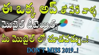 How to spy call recording of another mobile  Spy any Android Phone Telugu Studio TCT [upl. by Hillinck]