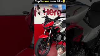 Top 3 Same looks bike😁VR Explainershorts bike [upl. by Nomi827]