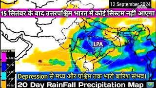 1 से लेकर 20 सितंबर 2024 तक मानसून बारिश बाड़20 Day RainFall Precipitation Map South Asia 🌏 [upl. by Vassaux]