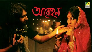 Aarohan  আরোহণ  Bengali Full Movie  Romantic Movie  Soumitra Chatterjee  Rituparna Sengupta [upl. by Halsy896]