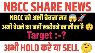 nbcc share latest news  nbcc share latest news today  nbcc share target  nbcc share price today [upl. by Bilat323]