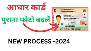 Aadhar photo change online  Aadhar card photo update kaise kare  How to update aadhar photo online [upl. by Lotti]