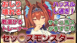 【ウマ娘】「ウマ娘と夫（元担当トレーナー）との1年間のウマぴょいの回数を可視化する」に対するみんなの反応集 [upl. by Sirromad16]