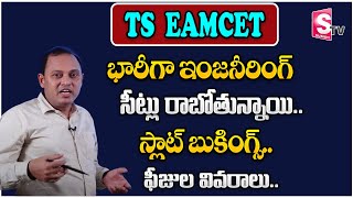 VENU GOPAL  Huge Engineering Seats Coming Latest Information TS EAMCET 2024  Courses  Admissions [upl. by Debbie]