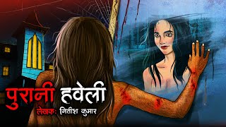 पुरानी हवेली  Horror Story in Hindi  Bhutiya Kahani  Cartoon Story  Bhutiya Cartoon  DODO TV [upl. by Abby]