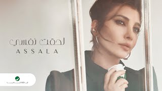 Assala  Lehqt Nafsy  Lyrics Video 2024  أصالة  لحقت نفسي [upl. by Akela]