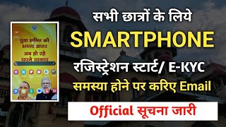 Tablet  Smartphone के लिये सभी का हो रहा EKYC  Data not found solution  Allahabad University [upl. by Kyl845]