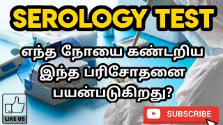 SEROLOGY TEST  USES  TYPES  PROCEDURE  RESULT  PHARMA TAMIL  AKI 69 [upl. by Oigile367]