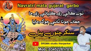 tu kali re kalyani re maa jahan joua thani jog mayasingerchatoon bheelnewvideoindianidol [upl. by Gaudet]