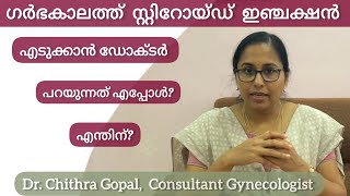 Steroid injection during pregnancy in Malayalam drchithra pregnancycare gynecologist [upl. by Idyak]