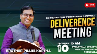 Praise Karthaവാഗ്ദത്ത കാലംDeliverence Meeting [upl. by Aivek]