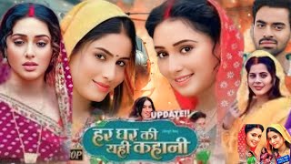 Har Ghar Ki Kahani Story  Har Ghar Ki Kahani Bhojpuri movie  Sanjana Pandey  Mani Bhatachary [upl. by Aubyn862]