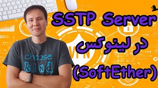 ‫پیکربندی SSTP در VPN سرور SoftEther [upl. by Salema]