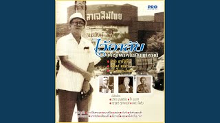 ปวดร้าว [upl. by Acila]