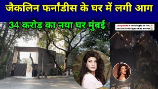 जैकलीन फर्नांडिज के घर में बड़ा हादसा 😱  Jacqueline Fernandez New House Pali Hill [upl. by Ettesel]