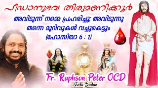 പീഡാനുഭവ തിരുമണിക്കൂർ 07112024 Fr Raphson Peter OCD Avila Palli [upl. by Prudence512]