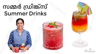 How to make Summer Drinks  സമ്മർ ഡ്രിങ്ക്സ് [upl. by Ihana]