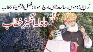 Molana Fazal Ur Rahman Ka Karachi Million March Main Full Speech 2018 [upl. by Mortimer519]