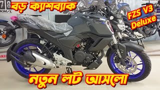 Yamaha FZS V3 Deluxe New Offer Price Yamaha FZS V3 Deluxe Fi ABS Bs6 Yamaha Bike Offer Price [upl. by Eirual]