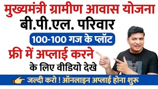 100 gaj plot ka form kaise bharen  mukhyamantri awas yojana  100 gaj plot scheme haryana apply [upl. by Midas]