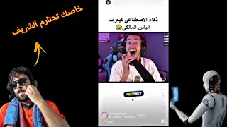 ilyas el malki reaction hamrita Ai CHATGPT إلياس المالكي [upl. by Peugia]