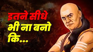 चाणक्य की 5 बातें हमेशा याद रखना  Chanakya Niti by Yebook [upl. by Haidej]