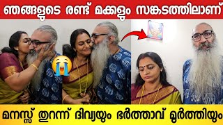 എന്റെ ഭർത്താവിന്റെ പൊങ്ങുന്നില്ലെന്ന് പറഞ്ഞ് ചിലർ കളിയാക്കി 😭😭 Divya Sreedhar Interview Full Video [upl. by Adnyc]