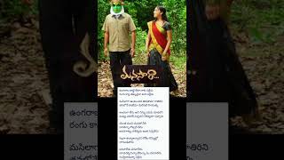 Parvaledhu parvaledhu song lyrics in telugu  manasara movie lyrical songtrending love music [upl. by Georgie]