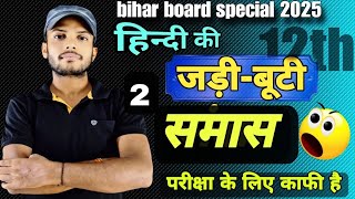 समास हिन्दी व्याकरण  Samas Tricks in Hindi  Samas Hindi Grammar  Samas in hindi by Sonu sir [upl. by Thirion]