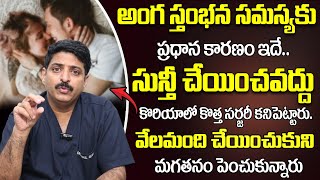 Dr Rahul Reddy About Secrets About Sunthi Treatment in Telugu  Improve Power Fast With Natural Way [upl. by Naryk]