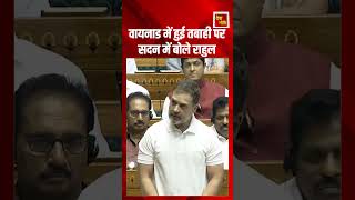 वायनाड में हुई तबाही पर सदन में बोले राहुल trending bjp deshneeti nda rahulgandhi congress [upl. by Akaenahs109]