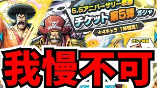 【ガシャ】我慢できずに海賊王Lv100にしてきた‼️👑✨【バウンティラッシュ】 [upl. by Gurney]