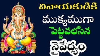 Ganesh Naivedyam  Ganesha chathurdhi naivedyam  Ganesha chavithi 2018  వినాయక నైవేద్యం [upl. by Nosyerg]