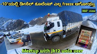 meetup with jk12 wala verr  10° ಯಲ್ಲಿ ಡೀಸೆಲ್ ಕೂಲೆಂಟ್ ಎಲ್ಲ freeze ಆಗೋಯ್ತು  kannadatruckvlogs [upl. by Ahsoym]