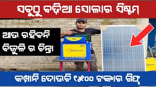 Lowest Price Solar System unboxing Live demo installation  Eastman low cost solar system [upl. by Sandie]