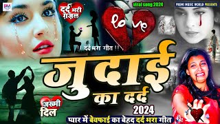 Sad Song  New Bewafai Song  Bewafa Song  Dil Ke Khun  BewafaSong  तेरी जुदाई तड़पाती है [upl. by Crowley]