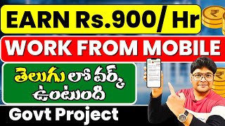 Earn Money From Mobile  Govt Project😍 Part Time Job  Online Jobs Work From Home JobVtheTechee [upl. by Onofredo362]