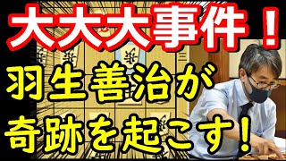 100％負けの局面から逆転した羽生九段が凄すぎました・・・ 羽生善治九段 vs 佐藤康光九段 王座戦 【将棋解説】 [upl. by Ferdinana]