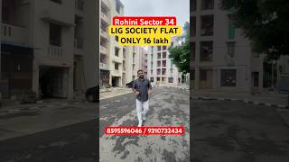 Rohini sector 16 DDA  LIG Society Flat only 16 lakh 8595596046  9310732434 trending trend home [upl. by Ellimahs729]