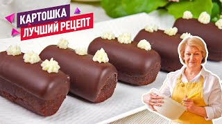 Супер рецепт Пирожное «Картошка» с насыщенным шоколадным вкусом [upl. by Lister167]