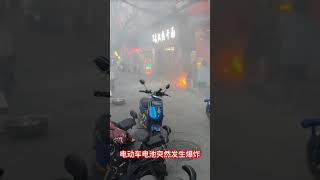 看看电动车电池突然发生爆炸起火，太危险了… amazing excitement [upl. by Lynnet]