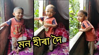 Mon Hira Doi Assamese sang dancing my little 18 month baby boy [upl. by Kempe]