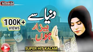 Dunya Sy Bezar Hoon Main  Yaa Syeda  Heart Touching kalam  Female Voice  Kalam 2024 [upl. by Prager]