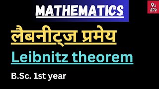 लैबनीट्ज प्रमेय  Leibnitzs theorem  Bsc 1st year minor mathematics  by 92 edu [upl. by Longmire37]