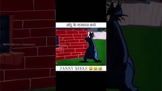 Chhotu ke Na jaaye bacche chidiya free fire funny comedy funny videos funny reels 🥰😂😂😂 [upl. by Leuas]