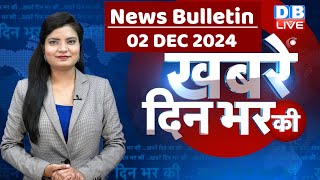 din bhar ki khabar  news of the day hindi news india  Rahul Bharat jodo nyay yatra News  dblive [upl. by Kirschner108]