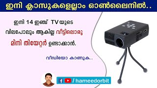 വീട്ടിലൊരു ബിഗ്‌സ്‌ക്രീൻ നിങ്ങൾക്കുതന്നെ നിർമ്മിക്കാം Unboxing and review of YG 300 Projector [upl. by Barnard]